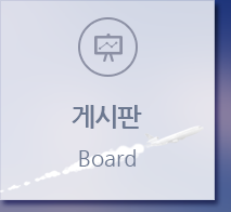 게시판